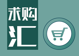 電池中國(guó)網(wǎng)求購匯