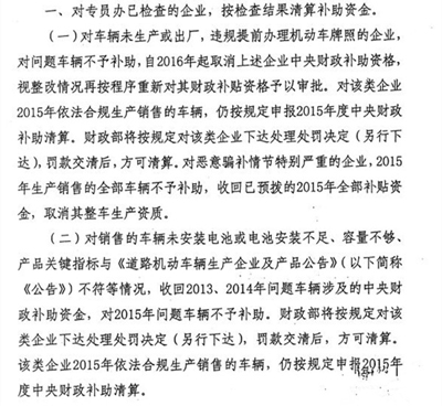 超5萬(wàn)輛新能源汽車(chē)涉及閑置問(wèn)題？四部委要求地方政府做最終核實(shí)04.jpg