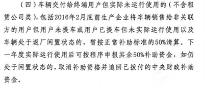 超5萬(wàn)輛新能源汽車(chē)涉及閑置問(wèn)題？四部委要求地方政府做最終核實(shí)05.jpg