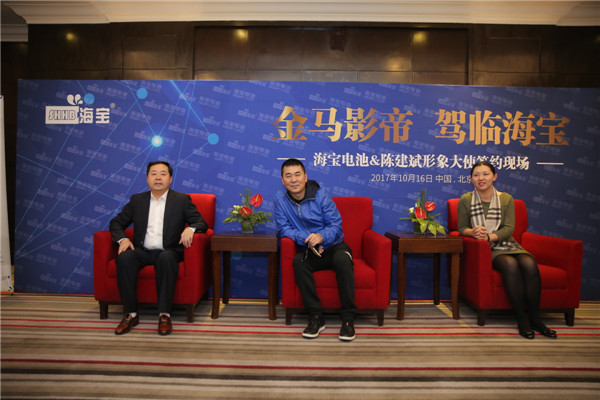 海寶電池＆金馬影帝陳建斌形像大使簽約儀式暨新技術(shù)發(fā)布會在京舉行