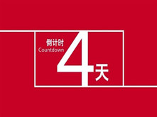 投票倒計時4天！票數上升勢如長虹 參選企業(yè)具顯崢嶸