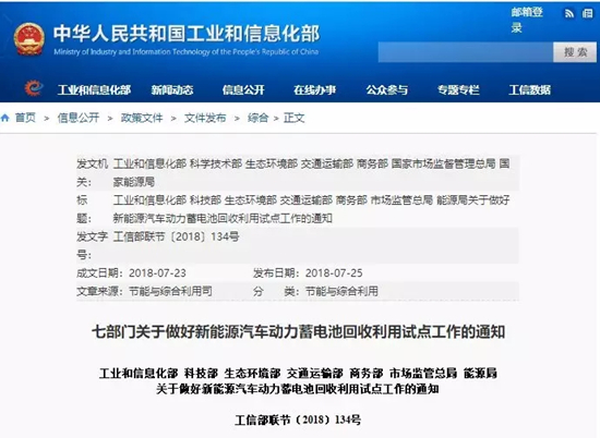 七部委確定展開動力電池回收利用試點(diǎn)工作