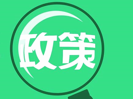 財(cái)政部 工業(yè)和信息化部 科技部 發(fā)展改革委關(guān)于進(jìn)一步完善新能源汽車推廣應(yīng)用財(cái)政補(bǔ)貼政策的通知