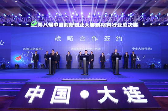 2019第八屆中國創(chuàng)新創(chuàng)業(yè)大賽新材料行業(yè)總決賽在大連開幕
