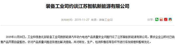 國(guó)內(nèi)首例！工信部就動(dòng)力電池安全約談智航新能源