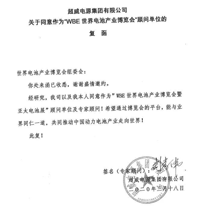 這場世界級(jí)全球電池大會(huì)，超威榮膺關(guān)鍵殊榮稱號(hào)