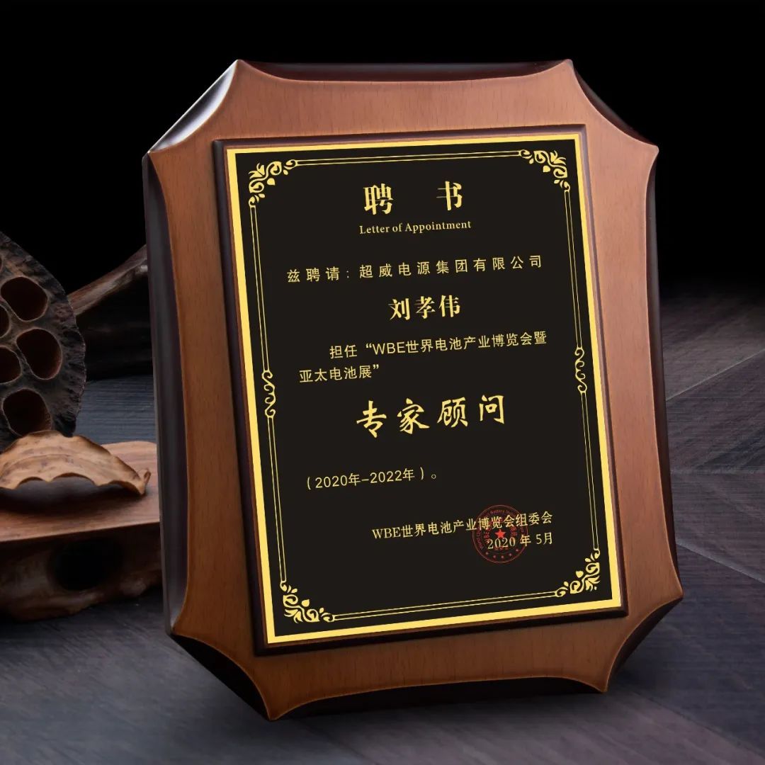 這場世界級(jí)全球電池大會(huì)，超威榮膺關(guān)鍵殊榮稱號(hào)