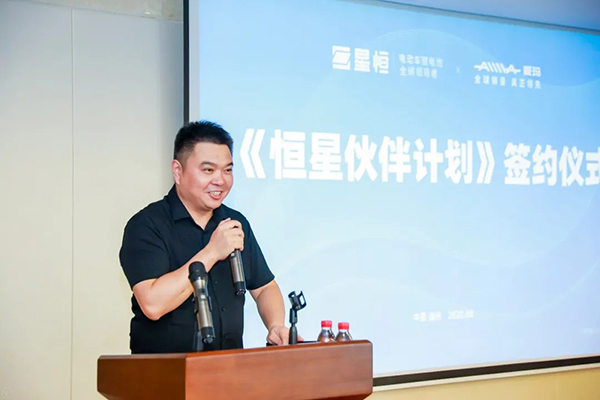 愛(ài)瑪加盟“恒星伙伴計(jì)劃” 與星恒達(dá)成戰(zhàn)略合作