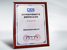 拿下中國儲能產業最具影響力企業獎，銀隆憑什么？