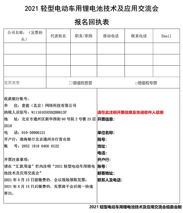 詳細(xì)議程曝光 | 2021輕型電動(dòng)車(chē)用鋰電池技術(shù)及應(yīng)用交流會(huì)召開(kāi)在即
