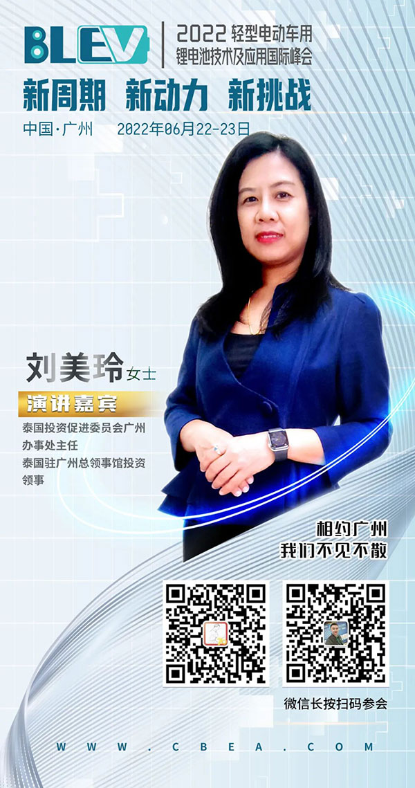 高端對(duì)話丨泰國(guó)投資領(lǐng)事劉美玲：電動(dòng)車產(chǎn)業(yè)鏈企業(yè)在泰投資享多重優(yōu)惠