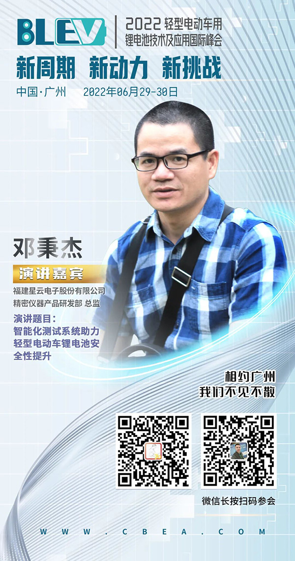 星云股份智能檢測(cè)護(hù)航輕型電動(dòng)車電池安全