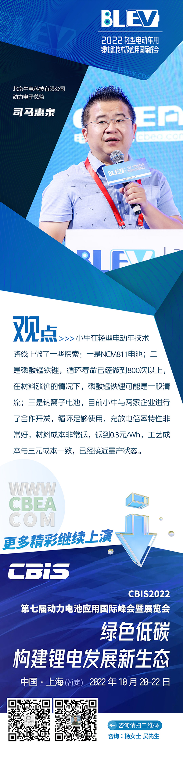 牛電科技司馬惠泉：智能化成為電動(dòng)兩輪車(chē)“新名片”