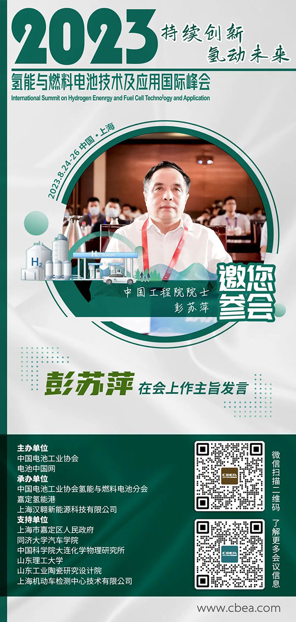 彭蘇萍：我國(guó)氫能與燃料電池面臨三大挑戰(zhàn)