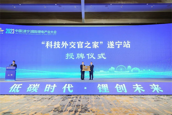 打造鋰電先進(jìn)產(chǎn)業(yè)集群，2023中國(guó)（遂寧）國(guó)際鋰電產(chǎn)業(yè)大會(huì)隆重召開