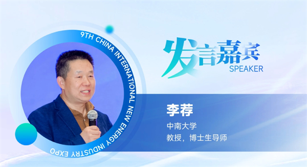 【嘉賓揭秘】2024新能源行業(yè)：大發(fā)展還是大洗牌？來CLNB，聽發(fā)言嘉賓獨到見解！