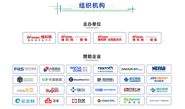 開放報名倒計時！3月19-20日OFweek 2024新能源產業協同發展大會即將召開