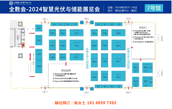 官宣！全數會2024智慧光伏與儲能大會暨展覽會即將重磅來襲！