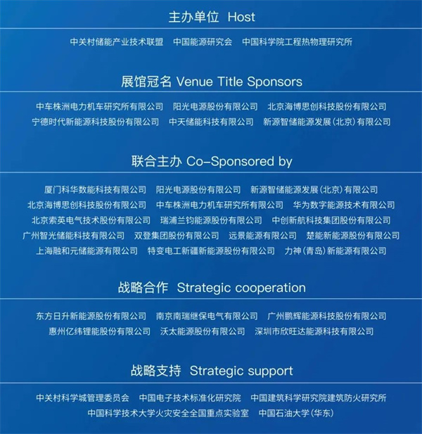 匯聚儲能最強力量！ESIE 2025開幕式日程和嘉賓陣容重磅發(fā)布