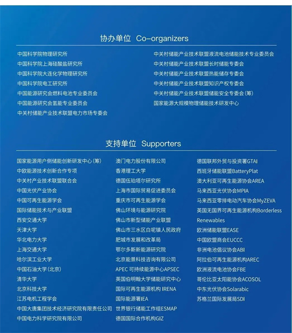 匯聚儲能最強力量！ESIE 2025開幕式日程和嘉賓陣容重磅發(fā)布