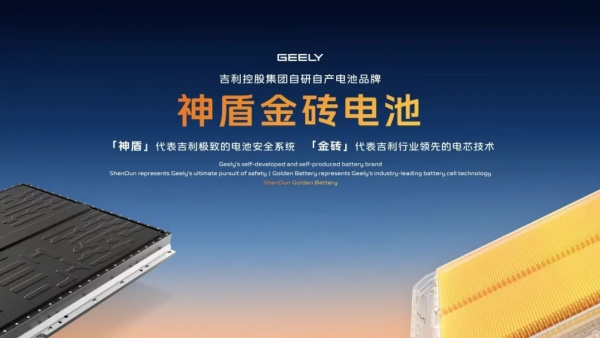 全力備戰(zhàn)新能源淘汰賽，吉利完成電池業(yè)務(wù)整合