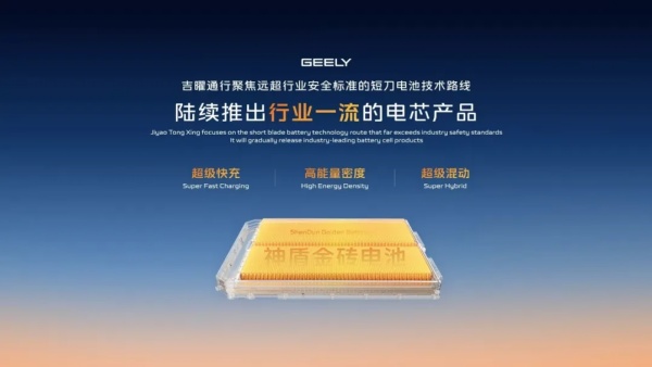 全力備戰(zhàn)新能源淘汰賽，吉利完成電池業(yè)務(wù)整合