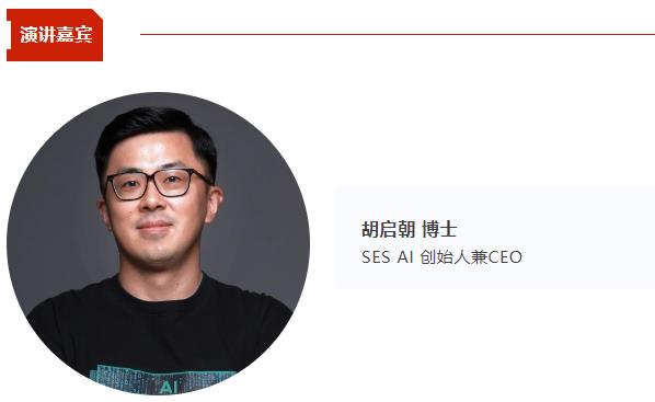 【CIBF同期論壇演講】麻省固能創(chuàng)始人兼CEO胡啟朝：低空經(jīng)濟(jì)關(guān)鍵引擎 分子宇宙作為AI4Science在電池行業(yè)的首個(gè)落地項(xiàng)目