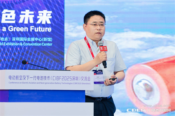 鄒海寧主旨發(fā)言：電動航空動力電池技術的進步、挑戰(zhàn)與希望