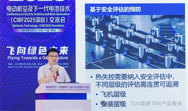 TüV南德亮相深圳CIBF電動航空及下一代電池技術交流會，聚焦 eVTOL 電池國際符合性挑戰