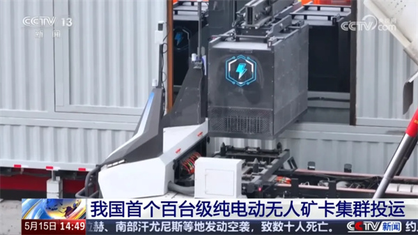 瑞浦蘭鈞動力系統賦能百臺無人電動礦卡