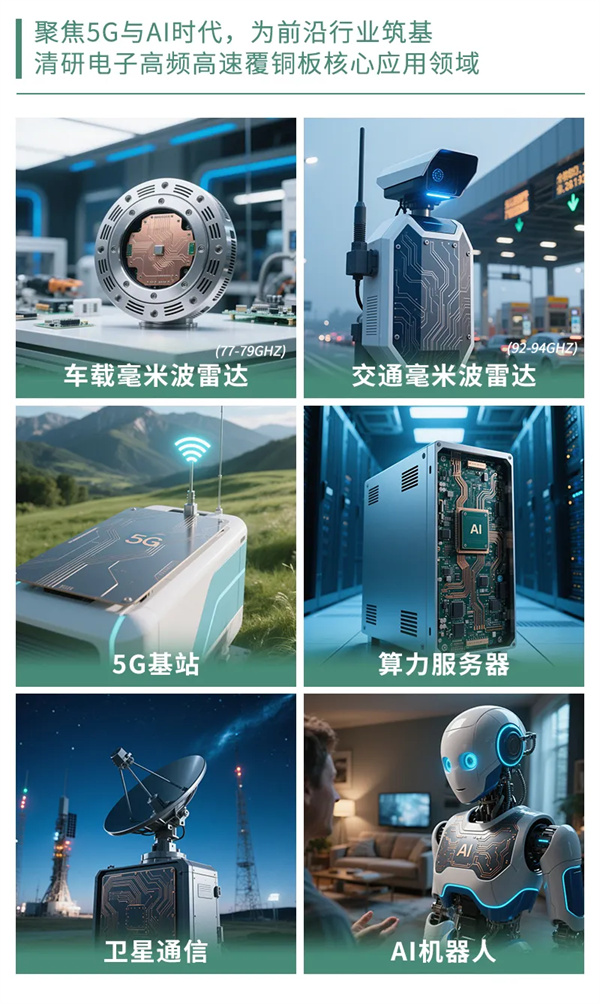 超低損耗材料，清研電子正式推出新一代高頻高速覆銅板系列產品