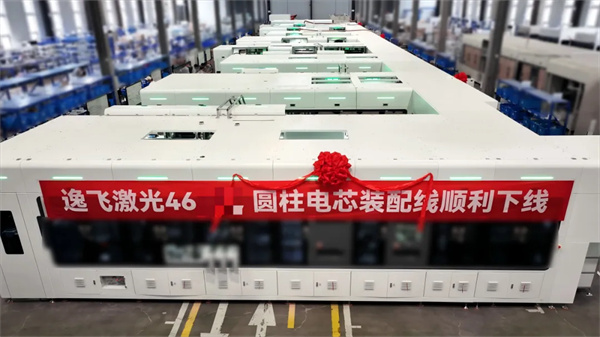 逸飛激光又一46系大圓柱電池量產線下線,交付全球電池頭部客戶 逸飛激光又一46系大圓柱電池量產線下線,交付全球電池頭部客戶