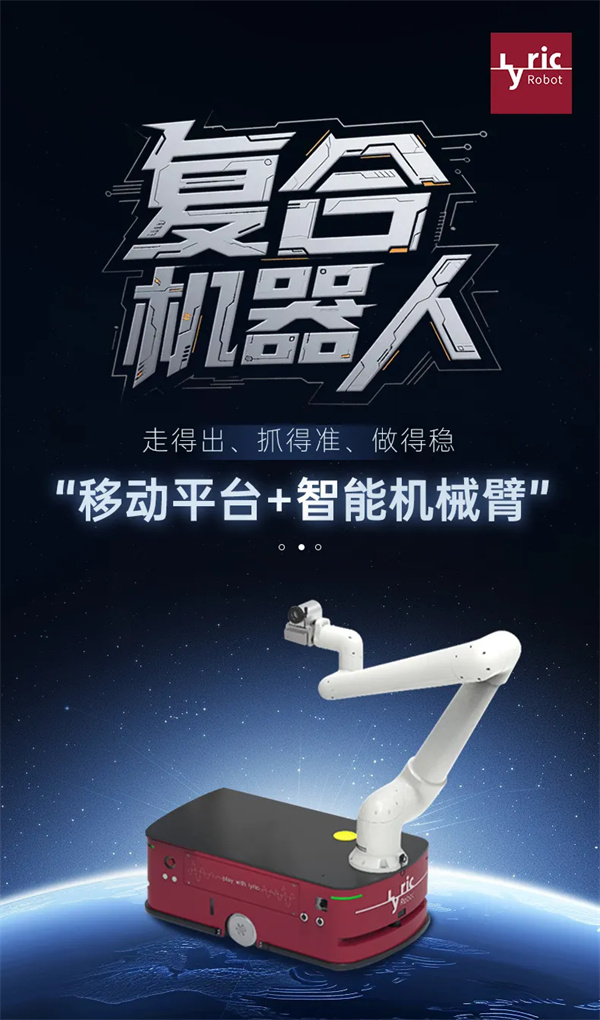 利元亨復合機器人：智能智造的“柔性新引擎”