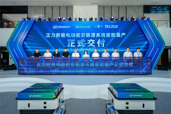 電動航空新突破！正力新能航空動力電池獲適航證并實現量產交付